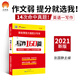 考研1號2021考研英語(yǔ)寫(xiě)作160篇（800高分詞匯 5大句型 6大模版 36法則 32篇真題背誦 40篇重點(diǎn)預測 88范文）