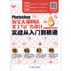 Photoshop淘寶天貓網(wǎng)店美工與廣告設計實戰(zhàn)從入門到精通