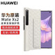 華為MateXs2手機殼皮革保護殼原裝折疊機屏帶支架全包防摔手機套高檔限量版官方超薄個性創(chuàng)意男女 Mate Xs 2 皮革支架保護殼-錦白