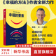 新華正版 幸福的要素 泰勒 本-沙哈爾 佛大學(xué)積極心理學(xué)家 追求幸福 維持穩(wěn)定的幸福感 新華書店心理學(xué)書籍 圖書