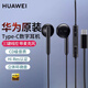 華為（HUAWEI）原裝Type-c手機耳機適用mate60/50/40pro P50/40/P30pro nova7/6/8/9/10 se線(xiàn)控帶麥數字耳機入耳 黑色Type-C接口數字耳機