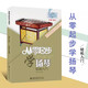 【正版包郵】從零起步學(xué)揚琴教材書(shū)入門(mén)揚琴基礎教程揚琴基礎入門(mén)教程書(shū)揚琴初學(xué)者業(yè)余啟蒙教程材書(shū)籍演奏法曲譜吳文英第二版