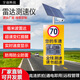 雷達測速儀太陽(yáng)能高精度超速車(chē)輛抓拍LED顯示屏移動(dòng)檢測儀 定制款請聯(lián)系客服