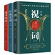 全3冊(cè) 領(lǐng)導(dǎo)致辭全集+慶典賀詞+祝酒詞全集 即興演講酒餐桌禮儀大全職場(chǎng)銷售勵(lì)志人際交往關(guān)系心理學(xué)