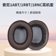 承策 適用SONY索尼MDR-1A 1R耳機套1adac耳罩1ABT/1RBT/1RNC耳套頭戴式降噪海綿套頭梁保護套耳機配件 【1ABT/1RBT/1RNC】深棕色蛋白皮耳套