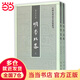 明季北略（全2冊）（中國史學(xué)基本典籍叢刊）