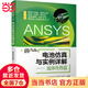 ANSYS電池仿真與實(shí)例詳解 流體傳熱篇