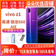 vivo Z1/Z1i 二手手機 驍龍660處理器 雙攝拍照游戲手機 王者吃雞 極光色 4GB+128GB 9新