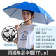 垂弦（ChuiXian） 雙層防風(fēng)釣魚(yú)傘帽 頭戴雨傘 防曬 折疊頭傘 雨傘帽 釣魚(yú)帽遮陽(yáng)漁具 80cm單層水滴藍（防風(fēng) 防曬 防雨）