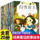 世界經(jīng)典童話故事繪本中英文雙語版全20冊白雪公主故事書大全安徒生格林童話注音版2-3到6歲幼兒園中班大班寶寶圖書適合4歲5歲女孩閱讀的書籍中國經(jīng)典故事繪本哪吒鬧海 【全20冊】世界經(jīng)典童話故事繪本