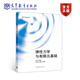 彈性力學(xué)與有限元基礎(chǔ) 劉章軍 高等教育出版社