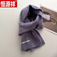 恒源祥圍巾女針織羊毛混紡純色毛線(xiàn)2025新款秋冬高級感保暖圍脖綠色LXF 灰紫色 含羊毛更保暖