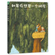 16開(kāi)精裝大書(shū)如果你想要一個(gè)樹(shù)屋精裝硬殼繪本3-4-5-6歲兒童繪本圖畫(huà)故事書(shū)幼兒園睡前故事親子閱讀書(shū)籍讀物