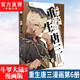 【單本自選】斗羅大陸5重生唐三漫畫(huà)版1-9 改編自唐家三少高人氣暢銷(xiāo)力作斗羅大陸漫畫(huà)書(shū) 重生唐三漫畫(huà)6