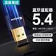 EnmaneUSB藍(lán)牙5.4電腦適配器 連接音響鼠標(biāo)鍵盤(pán)耳機(jī) 臺(tái)式機(jī)外置藍(lán)牙接收器發(fā)射器適用電視機(jī)老式音響改裝 藍(lán)牙適配器5.4【升級(jí)鍍金接口  】