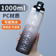 妙奕嘉大容量運動(dòng)水壺飲用運動(dòng)兒童水杯男士杯子女水瓶塑料杯學(xué)生喝水杯 運動(dòng)水杯漸變黑 1000ml