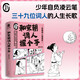 和宋朝詞人握個手 39位宋朝詞人的曲折經(jīng)歷 中小學(xué)作文素材積累 有蘇軾 范仲淹 歐陽修 秦觀等人的歷史故事