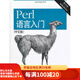 【二手95新】Perl語言入門 第六版(中文版)東南大學出版社Randal