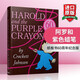 英文原版繪本 阿羅有支彩色筆 Harold and the Purple Crayon 兒童紙板書