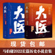 【單冊套裝任選】歷史中的大與小 馬伯庸新書(shū) 桃花源沒(méi)事兒 食南之徒 太白金星有點(diǎn)煩 長(cháng)安的荔枝 顯微鏡下的大明 大醫 風(fēng)起隴西 古董局中局 兩京十五日 長(cháng)安十二時(shí)辰 兩京十五日博集天卷 大醫破曉篇+大