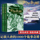 酉陽(yáng)雜俎（套裝上下冊(cè)） 小說(shuō)