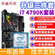 技嘉華碩B85/Z97+CPU主板套裝組合 全固態(tài)游戲主板 二手辦公電腦主板套裝 95新 i7 4790k+(華碩)Z97大板