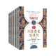 不容青史盡成灰（全5冊）