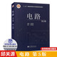 西安交大 電路 邱關(guān)源原著 羅先覺修訂 第5版第五版 高等教育出版社 邱關(guān)源第五版