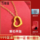 萬裕金黃金項鏈愛心足金999吊墜心形項鏈鎖骨鏈鏤空愛心送女友媽媽禮物 愛心吊墜約0.1克+S925鏈子+證書