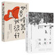 心安即是歸處+世界喧囂，我很好（套裝2冊）季羨林百年生命智慧。央視《朗讀者》多次動(dòng)情朗讀本書(shū)名篇；梁實(shí)秋散文選集
