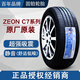 固鉑輪胎Cooper Zeon C7 235/50R18 97V榮威RX5 MAX原配