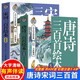 唐詩(shī)三百首+宋詞三百首 全2冊 彩圖注音版 幼兒?jiǎn)⒚蓛和瘒鴮W(xué)成語(yǔ)故事古詩(shī)書(shū)詩(shī)集小學(xué)生課外 