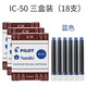 PILOT百樂(lè )INK-30墨水非碳素鋼筆水30ml黑藍紅藍黑色墨水78G/88G/笑臉/14K金尖鋼筆用不堵筆 IC-50【藍色3盒】共18支
