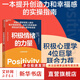 【正版現(xiàn)貨】積極情緒的力量 積極心理學(xué)專家芭芭拉·弗雷德里克森集大成之作 積極情緒提升人們創(chuàng)造力的巨大意義 新華書店旗艦店心理學(xué)書籍