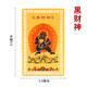 鼎風(fēng)閣 銅合金紅黃白綠黑財(cái)神金卡三面大黑天財(cái)神隨身金卡 黑財(cái)神卡