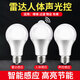 拉伯塔聲光控?zé)魳堑栏袘?yīng)燈走廊過(guò)道感應(yīng)聲光控紅外人體雷達(dá)樓梯led燈泡 A泡款-聲光控感應(yīng)【反應(yīng)靈敏】5W 白光【E27】單只裝