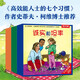 長(cháng)大我最棒：情緒管理+人際交往+行為教養（共15冊）樂(lè )樂(lè )趣情緒管理兒童行為教養健康心理成長(cháng)繪本 情商培養教育故事書(shū)