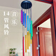14管彩色風(fēng)鈴金屬風(fēng)鈴掛飾陽臺風(fēng)鈴室內(nèi)戶外風(fēng)鈴掛件女生生日禮物 14管風(fēng)鈴【7彩】送掛鉤