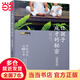 讓孩子成才的秘密（家教篇）