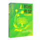 積極希望-如何以超常的韌性和創(chuàng)造力來面對我們所處的混亂世界