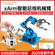 幻爾 機械手臂xArm 1S智能串行總線舵機機械臂 桌面機械臂支持同步示教器同步控制/藍牙可編程創(chuàng)客 機械臂（成品）+同步示教器