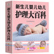 0-3歲嬰幼兒母乳喂養(yǎng)新手媽媽寶寶護理全書 新生兒嬰兒幼兒護理大百科 定價59.8