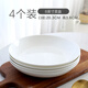 瓷俠客純白骨瓷盤(pán)子家用菜盤(pán)深盤(pán)套裝圓形飯盤(pán)白色陶瓷碟子可微波餐盤(pán) 8英寸常用菜盤(pán)【4個(gè)】 20.6cm
