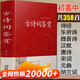 正版 古詩詞鑒賞 唐詩宋詞元曲大全 詩經(jīng) 納蘭詞 樂府詩 漢賦 原文+注釋+賞析 高中初中學(xué)生bi背古詩詞大全集人一生要讀的古典詩詞