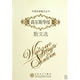 外國名家散文叢書(shū) 高爾斯華綏散文選