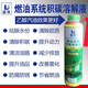 藍(lán)頂燃油系統(tǒng)積碳溶解液 除積碳燃油寶 添加劑去水去膠除碳 355ML 綠頂(祛稅除膠除碳三合一) 兩瓶裝(送加厚毛巾)