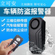 立可安 免安裝防雨型大音量尋車(chē)器車(chē)輛防盜器自行車(chē)摩托車(chē)防盜器報(bào)警器遙控摩托車(chē)防盜報(bào)警器停車(chē)場(chǎng)找車(chē)遙控 標(biāo)配(1主機(jī)+1升級(jí)遙控)