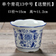 青花瓷花盆陶瓷中國風(fēng)多肉室內桌面花盆家用陶瓷花盆 單個(gè)青花13中號[送塑托] 圖案隨機