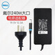戴爾（DELL） 筆記本電源適配器 充電器 電源線 原裝 240W（19.5V 12.31A）7.4mm大口