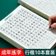行楷字帖練字成年男 大學(xué)生行書練字帖硬筆書法女生字體漂亮成人鋼筆臨摹寫字帖控筆訓(xùn)練初中生高中漢字LL 【基礎(chǔ)款】常用字6本（高頻字）
